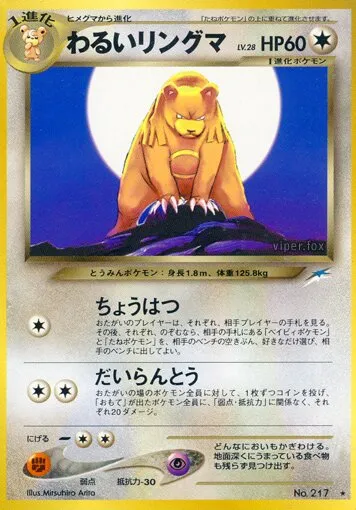 Ursaring obscur